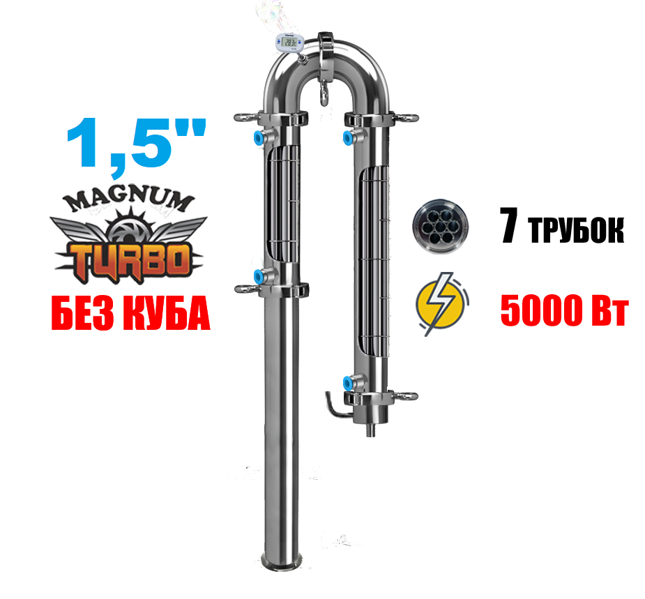 1.5" Бражна колона Магнум Турбо (Без куба)
