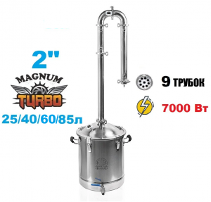 2" Магнум Турбо (Куб 25/40/60/85л) 60л.