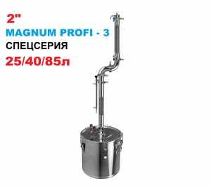 2" Магнум Профі-3 Спецсерія (Куб 25/40/85л) 40л.
