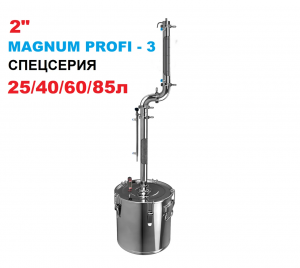 2" Магнум Профі-3 Спецсерія (Куб 25/40/60/80л) 60л