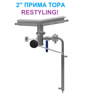 2" Прима Тора (без куба без царг)