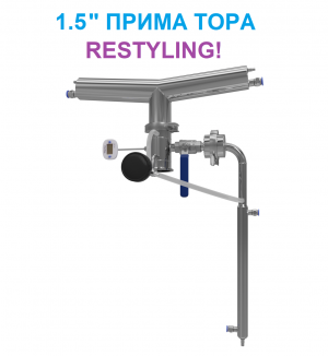 1.5" Пріма Тора РЕСТАЙЛІНГ (без куба без царг)