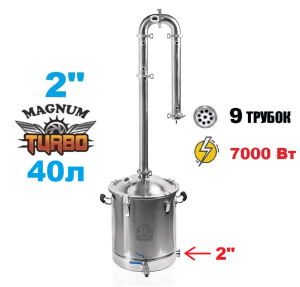 40л/2" Магнум Турбо (з клампом під тен)