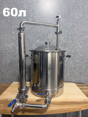 60л Домашня пивоварня MagnumStill