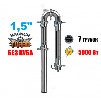 1.5" Бражна колона Магнум Турбо (Без куба)