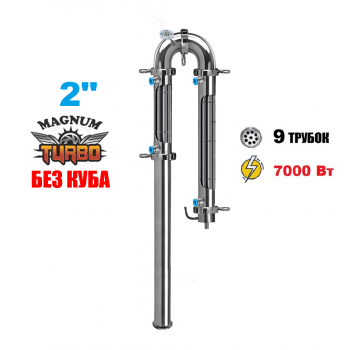2" Бражна колона Магнум Трубо ( Без куба)