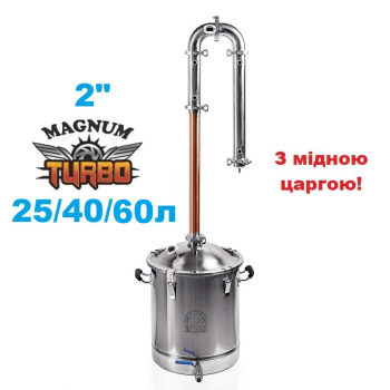 2" Магнум Трубо + мідна царга 60л