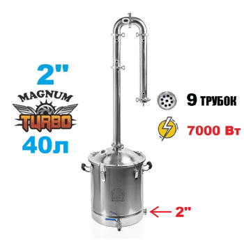 40л/2" Магнум Турбо (з клампом під тен)