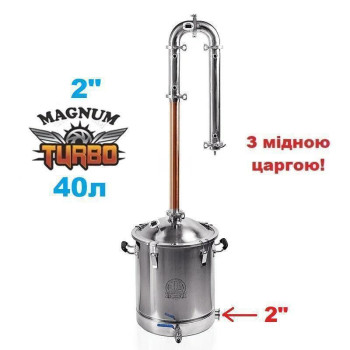40л/2" Магнум Турбо + мідна царга (з клампом під тен)