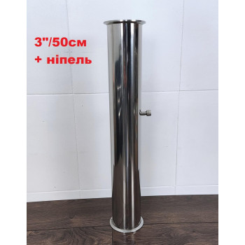 3"/50см Царга нержавійка (з ніпелем)