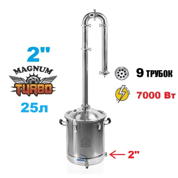 25л/2" Магнум Турбо (з клампом під тен)