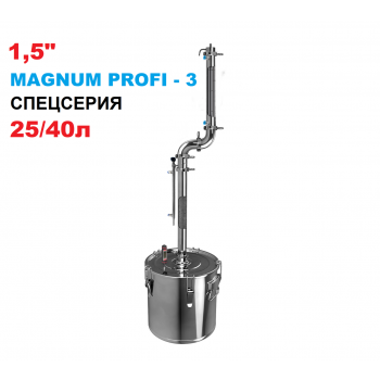 1.5" Магнум Профі-3 Спецсерія (Куб 25/40л) 40л.