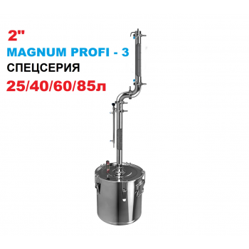 2" Магнум Профі-3 Спецсерія (Куб 25/40/60/80л) 85л