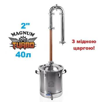 40л/2" Магнум Турбо + мідна царга