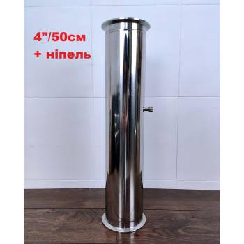 4"/50см Царга нержавійка (з ніпелем)