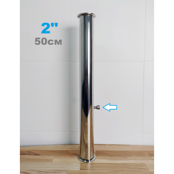 2"/50см Царга нержавійка (з ніпелем)